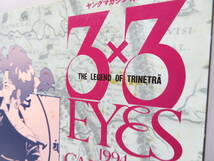 ３×３ EYES 1994年版カレンダー ヤングマガジン特別編集 高田裕三 PRESENTS オールカラー６枚組 書き下ろし豪華エンビ製ポスター 講談社_画像9