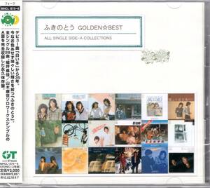 ふきのとう/GOLDEN☆BEST/ふきのとう ALL SINGLE SIDE-A COLLECTIONS/ 歌の詩人、初のコンプリートA面コレクション・アルバム！未開封品！