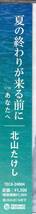 北山たけし/夏の終わりが来る前に/あなたへ/TUBEとの合作で、いつまでも色褪せない友情をテーマに、大切な人にエールを贈る応援ソング！　_画像3