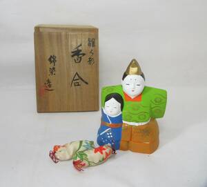 京焼　香合　雛人形　錦染造　在銘　共箱　茶道具　香道具　★岡山発送★（広島発送品同梱不可）