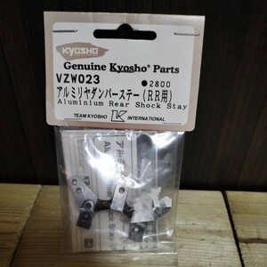 送料込み 未使用 京商 アルミリヤダンパーステー(PR用) VZW023 KYOSHO Aluminum Rear Shock Stay