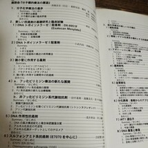 送料込み医薬ジャーナル社 癌治療の新たな試み 新編Ⅱ 国立がんセンター中央病院内科部長 西條長宏 編_画像6