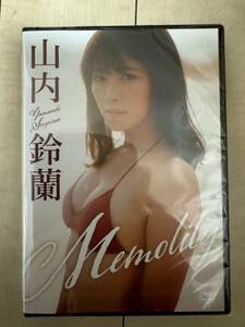 山内鈴蘭　4th DVD『Memolily』未開封