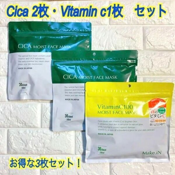 3枚セット CICAパック2枚　Vitamin C100パック1枚　匿名発送