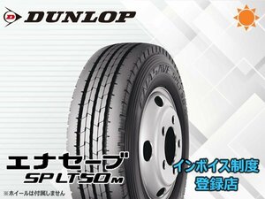 【組換チケット出品中】新品 ダンロップ ENASAVE エナセーブ SP LT50M 205/80R15 109/107N