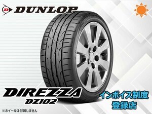 【組換チケット出品中】新品 ダンロップ DIREZZA ディレッツア DZ102 205/45R16 87W XL