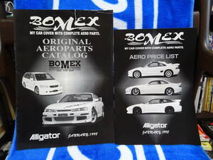 BOMEX ボメックス エアロパーツカタログ ジャンク品 S13.14シルビア180SX Z20.30ソアラ A70.80スープラ SW20MR-2 Z32フェアレディZ他