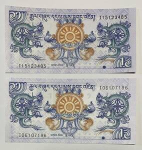 ●【新品】【未使用】ブータン王国　1ニュルタム　紙幣　2枚　ピン札　現在発行されている紙幣