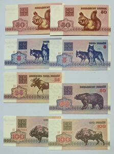 ●【新品】【未使用】ベラルーシ共和国　0.5、5、25、50、100、200ルーブル　紙幣　計8枚　ピン札　過去に発行された紙幣、外国紙幣