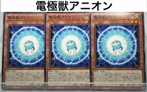 No.13 遊戯王 電極獣アニオン×3