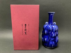 [宝] 人間国宝 加藤卓男 幸兵衛窯 瑠璃釉節目花生。未使用品。茶道具。お茶会