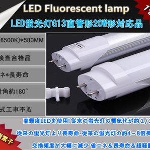 新品10本1セット高輝度LED60チップ/直管型LED蛍光灯G13/20W形58cm対応品/1250LM昼光色6500k/180°発光グロー式工事不要/ 1年保証の画像1