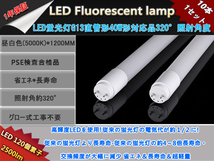 新品10本セット高輝度LED120チップ/直管型LED蛍光灯G13/40W形120CM対応品4200LM/320°発光/昼白色5000K/ グロー式工事不要/1年保証_画像1