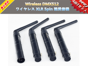 新品1円～４台1セットDMX512ワイヤレス送受信機XLR5pin舞台照明