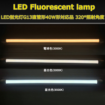 新品10本セット高輝度LED120チップ/直管型LED蛍光灯G13/40W形120CM対応品4200LM/320°発光/昼白色5000K/ グロー式工事不要/1年保証_画像3