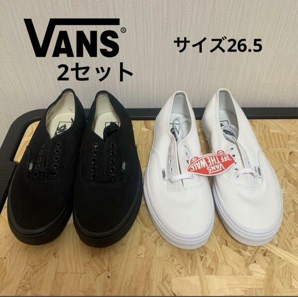 【VANS】 ヴァンズ AUTHENTIC オーセンティック 2個セット