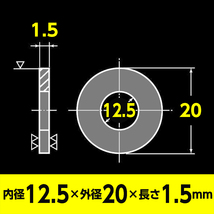 ステンレス 平ワッシャー M12用 内径12.5mm × 外径20mm × 厚さ1.5mm 4個入_画像3