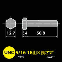 ハーレー用 インチ ボルト UNC 5/16-18山 ｘ 長さ 2インチ 2本入 ユニクロ メッキ バイク用_画像2