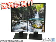 ◇〇 2台1セット 送料無料♪ iiyama/イイヤマ フルHD対応21.5型 ProLite XUB2292HS-B1 HDMI対応 スピーカー内蔵 美品の極細ベゼル!!_画像1