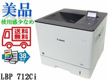 ◇※【印刷枚数436枚で少なめ!】 カラープリント Canon Satera LBP712Ci A4/両面 送料無料 トナー残量有 印字確認 印字物に線有_画像1