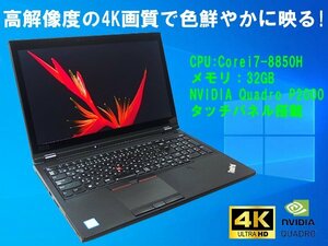 ■※ 【4Kモニター搭載】 Lenovo PC ThinkPad P52 Corei7-8850H/メモリ32GB/HDD1TB/Win10 動作確認 タッチ操作不良