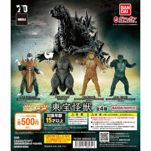 匿名配送　HG 東宝怪獣　全4種セット　ガチャガチャ　フルコンプ　即決　ゴジラ　ガイガン　サンダ　ガイラ　フィギュア　特撮