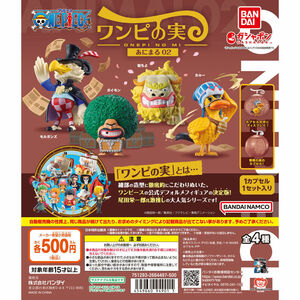 匿名配送　From TV animation ONE PIECE ワンピの実 あにまる02　カプセル付き全4種セット　ガチャガチャ　フルコンプ　即決