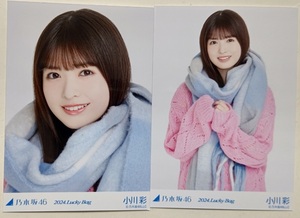 乃木坂46 小川彩 2024.Lucky Bag 冬コーデ ヨリ チュウ