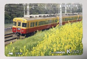 スルッとKANSAI KCARD★京阪電車の四季47★京阪特急3000系　菜の花　春