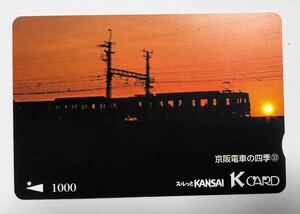 スルッとKANSAI KCARD★京阪電車の四季33★夕日　夕焼け　夕影