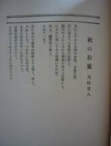 詩誌「詩聖」3巻9月号、大正12年　詩篇／佐藤清・尾崎喜八・森三千代・英美子・大學譯ポオル・フオルほか全14氏_画像5