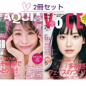 雑誌のみ【即日発送】美st 2023年 MAQUIA 11月号 VOCE 2月号