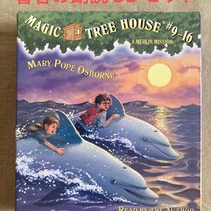 【美品】マジックツリーハウス　英語朗読CD Magic Tree House Books 9-16 CD5枚