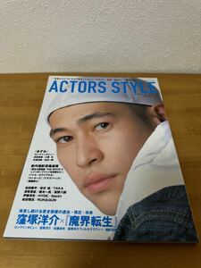 ACTORS STYLE アクターズスタイル 窪塚洋介 雑誌 2003 SPRING 魔界転生 あずみ 成宮寛貴 小栗旬 石垣佑磨 北村一輝 松田龍平 吉沢悠