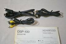 KENWOOD　ケンウッド　DSP-100　DSPユニット　デジタルシグナルプロセッサー　TS-450/TS-690/TS-850　取説　接続ケーブル付 _画像5