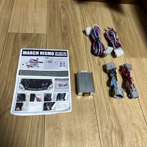 ユアーズ　マーチニスモ K13 デイライトユニット　未使用品