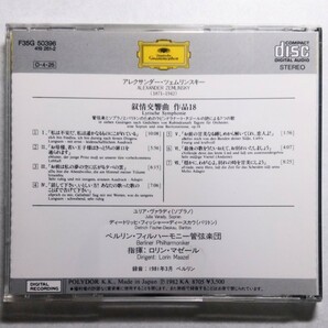 マゼール / BPO ツェムリンスキー：叙情交響曲 ※ 国内最初期盤 ※ ディスクは全面アルミ蒸着、刻印なしの旧西ドイツ最初期盤 の画像2