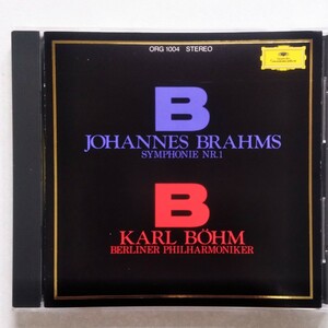 ベーム / BPO　ブラームス：交響曲第1番　1959年ステレオ録音　レコード芸術名盤コレクション　※名盤の国内CD初出盤