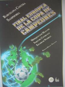 1991-92　欧州チャンピオンズカップ サンプドリア-バルセロナ　決勝