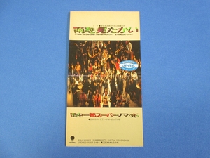 8cmCD■レンタル落ち 田中一郎スーパーノマッド / 雨を見たかい ミニCD SCD