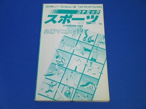  capture book #FC cover none kona Mix Poe twin soul certainly . manual Konami publish Famicom 