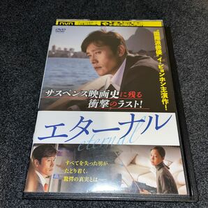 エターナル(イ・ビョンホン主演) / イ・ジュヨン レンタルアップDVD