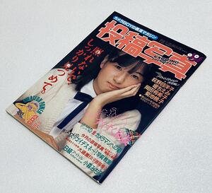 投稿写真 1985年1月号 荻野目洋子/菊地桃子/アイドル/チアガール/バトン/テニス/体育 激レア