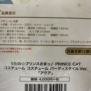 うたの☆プリンスさまっ♪PRINCE CAT ぬいぐるみ コスチューム パーティスタイル Ver.  アクア カミュの画像4