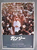 リチャード・アッテンボロー監督/映画チラシ「ガンジー」ベン・ギングズレー/1982年/Ｂ5　　管210845_画像1