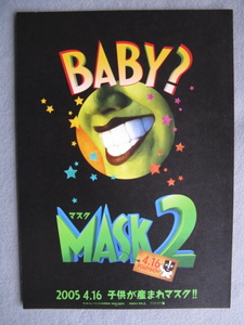 映画チラシ「MASK2/マスク2」ジェイミー・ケネディ/2005年/Ｂ5　　管210865