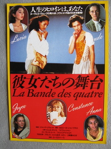 ジャック・リヴェット監督/映画チラシ「彼女たちの舞台」ビュル・オジェ/1988年/Ｂ5　　管210922