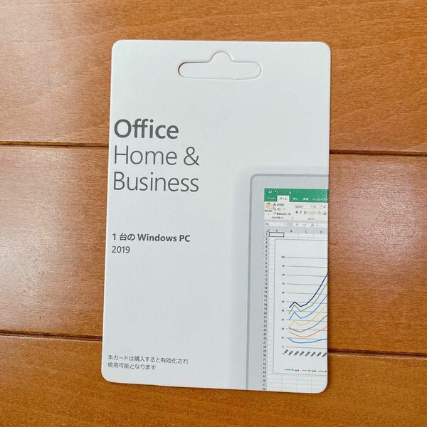 Office Home & Business 2019(永続版) 日本語Windows10対応 PC 1台