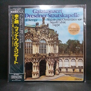 デンオン.マスター.ソニックCOJO-9111金と銀/ウィンナ.ワルツ.コンサートケンペ指揮ドレスデン.シュターツカベレ