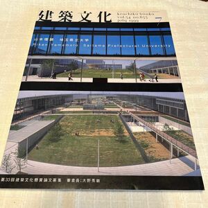 建築雑誌バックナンバー　建築文化